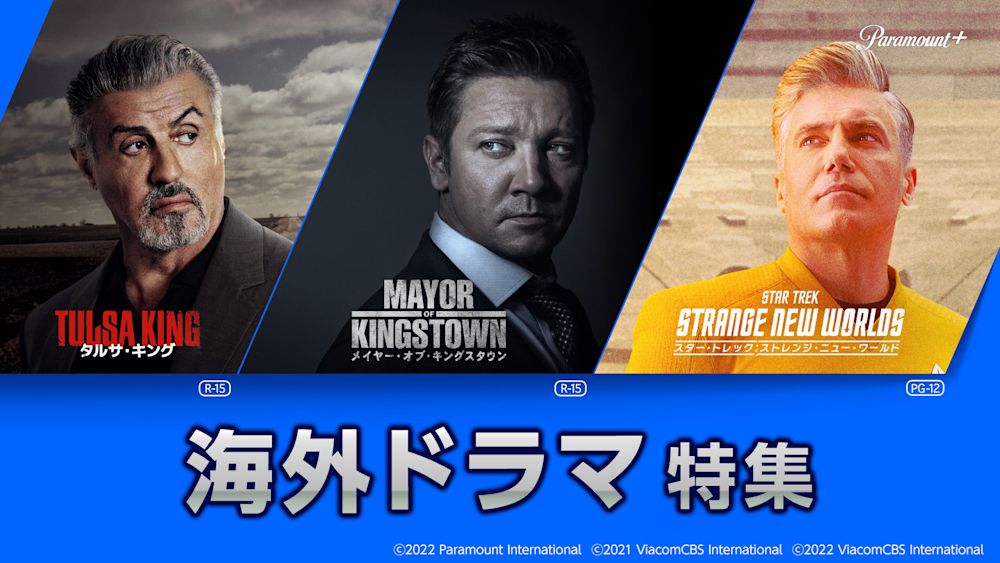 見放題_【特集】タルサ・キング/スター・トレック／メイヤー・オブ・キングスタウン（海外ドラマ特集）
