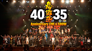 【SHOW】仮面ライダー生誕40周年×スーパー戦隊シリーズ35作品記念 40×35 感謝祭 Anniversary LIVE＆SHOW
