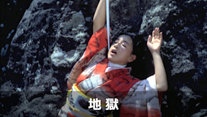 地獄