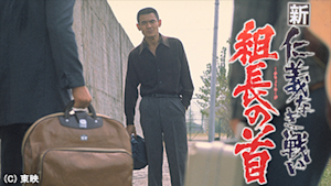 新仁義なき戦い 組長の首