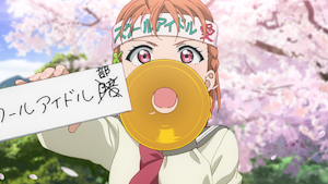 ラブライブ！サンシャイン！！ TVアニメ1期 ＃1 輝きたい！！