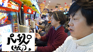 パチスロ（旅） ＃185