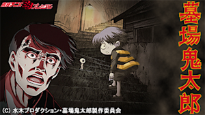 第1話 鬼太郎誕生