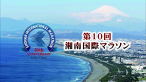 湘南国際マラソン2015 #1