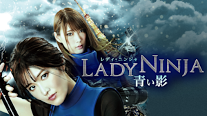 Lady Ninja -青い影-