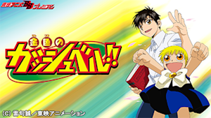 第1話 魔界から来た電撃少年