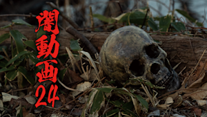 闇動画24