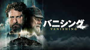 バニシング