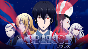 NOBLESSE -ノブレス-