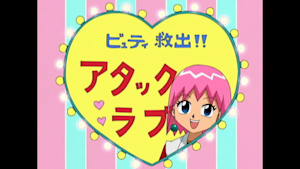 第18話 潜入！軍艦の要塞 スッパイ大作戦！