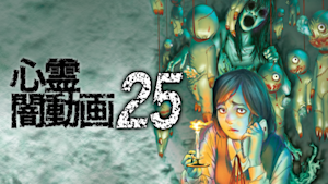 心霊闇動画25