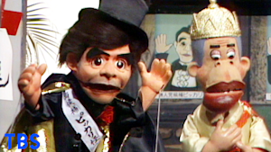 飛べ！孫悟空（ザ・ドリフターズ、ピンク・レディー） その56 ひょっこりひょうきん島 総裁選＜前篇＞