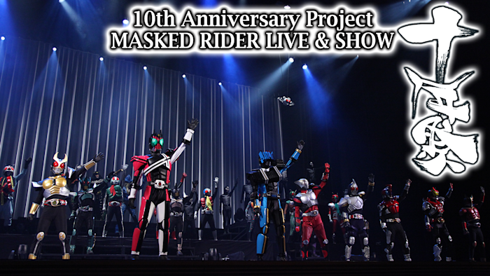 10th Anniversary Project MASKED RIDER LIVE＆SHOW 「十年祭」