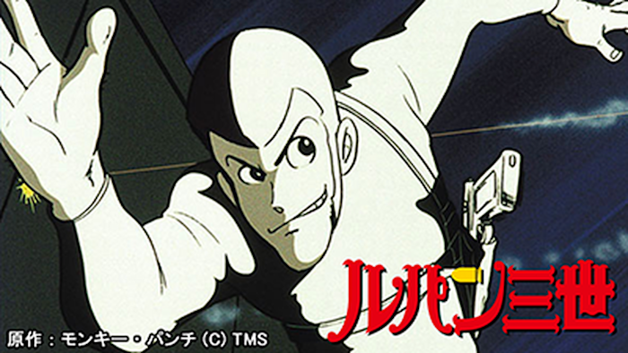 ルパン三世 第1話 ルパンは燃えているか…？！
