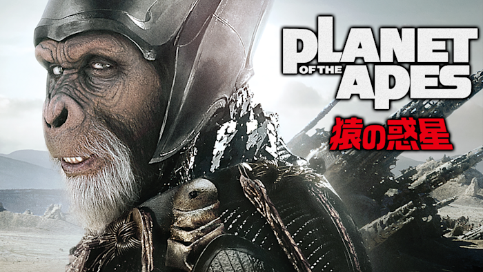 PLANET OF THE APES 猿の惑星（2001）