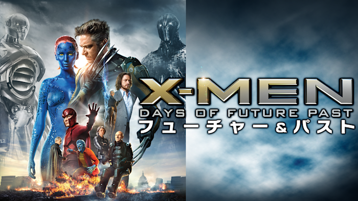 X-MEN：フューチャー＆パスト／特典映像付