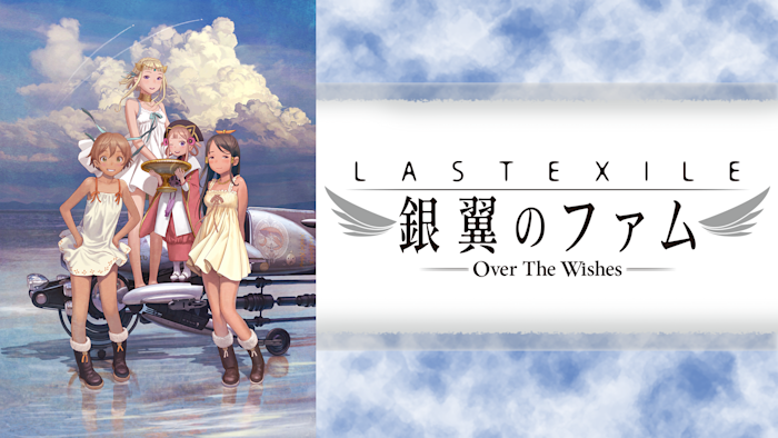 ラストエグザイル -銀翼のファム- Over The Wishes
