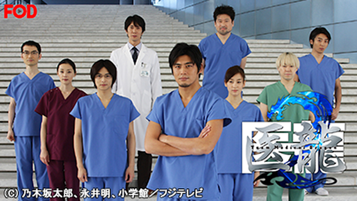 「医龍」シリーズ 医龍 Team Medical Dragon2 ＃1 復活！！チームドラゴン！！