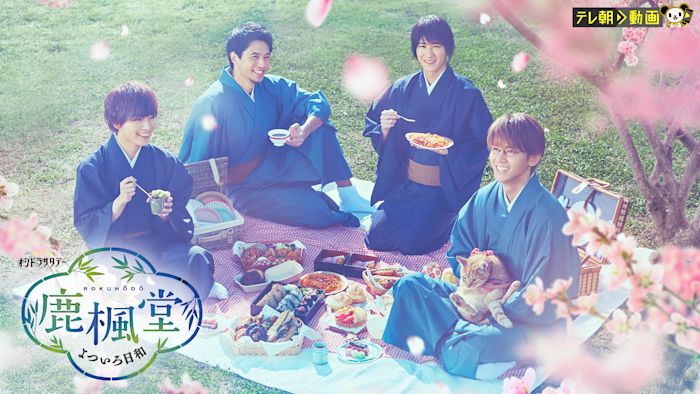 鹿楓堂よついろ日和 第1話／癒しの鮭いくら茶漬け＆濃厚抹茶白玉パフェ