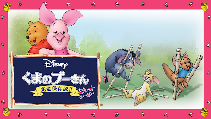 Disney - 壁面☆飾り☆ディズニー☆プーさん☆ピグレット☆お花