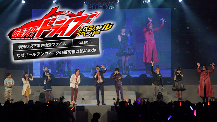 仮面ライダードライブ スペシャルイベント 特殊状況下事件捜査ファイル Case.1 なぜゴールデンウィークの新高輪は熱いのか [DVD] Amazon.co.jp: 仮面ライダードライブ スペシャルイベント 特殊