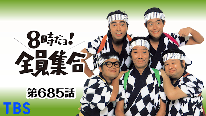 8時だヨ！全員集合　　青ハッピ DVD 特典品 8時だヨ! 全員集合 ハッピ はっぴ ザ ドリフターズ