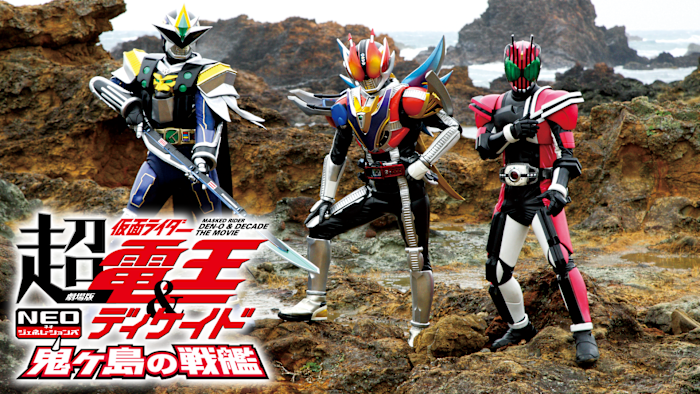 新品 劇場版 超・仮面ライダー電王&ディケイド NEOジェネレーションズ 初回版 Amazon.co.jp: 劇場版 超・仮面ライダー電王&ディケイド NEO