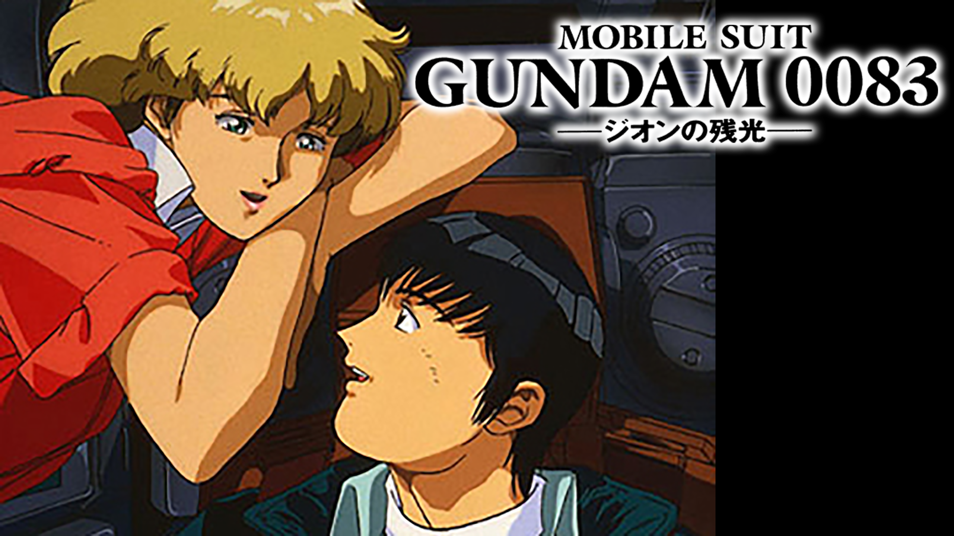 ジ・オリジン×サンダーボルト　劇場上映記念スペシャル　カードダス　ジオンver. ガンダム オリジン入場特典 ジ・オリジン×サンダーボルト 劇場