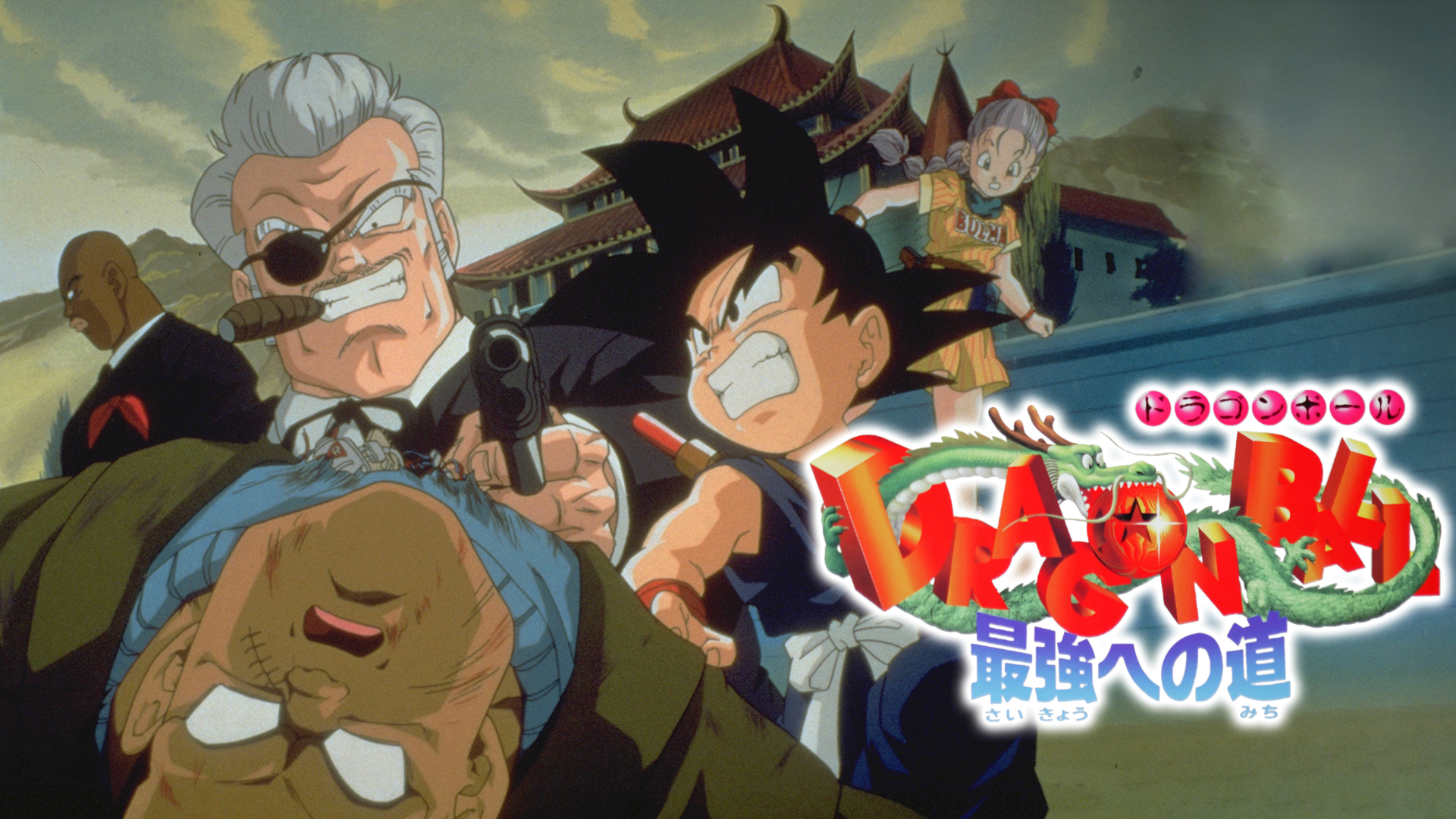 ttmmyuc2106場面　ドラゴンボール　アルミニウム J:COM STREAM 視聴サイト