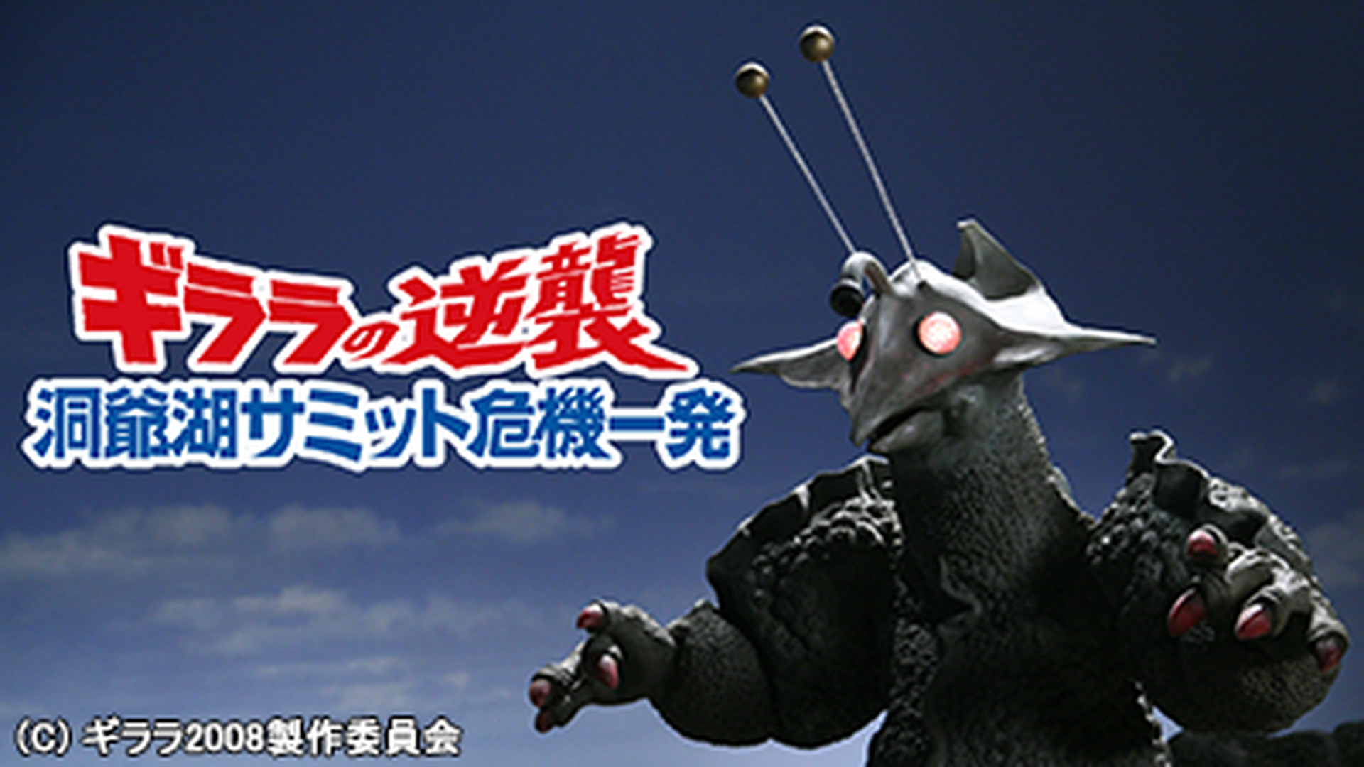 洞爺湖サミットピカチュウ main.png
