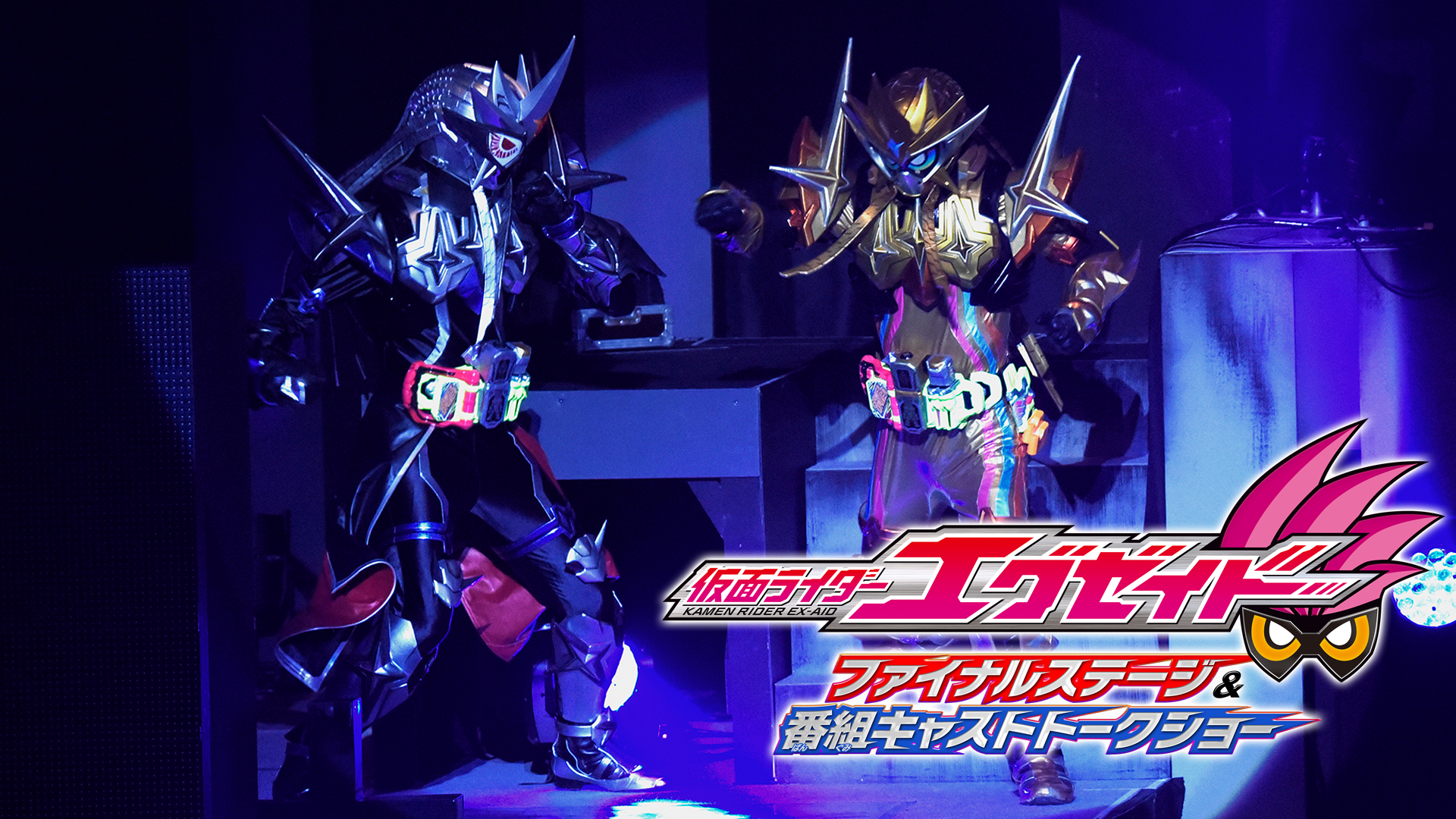 仮面ライダービルド ファイナルステージ 仮面ライダービルド ファイナルステージ＆番組キャスト