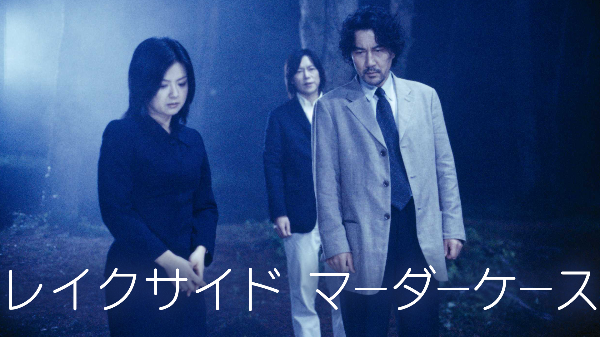 レイクサイド マーダーケース [DVD] wwzq1cm Amazon.co.jp: レイクサイドマーダーケース DVD 役所広司 薬師丸