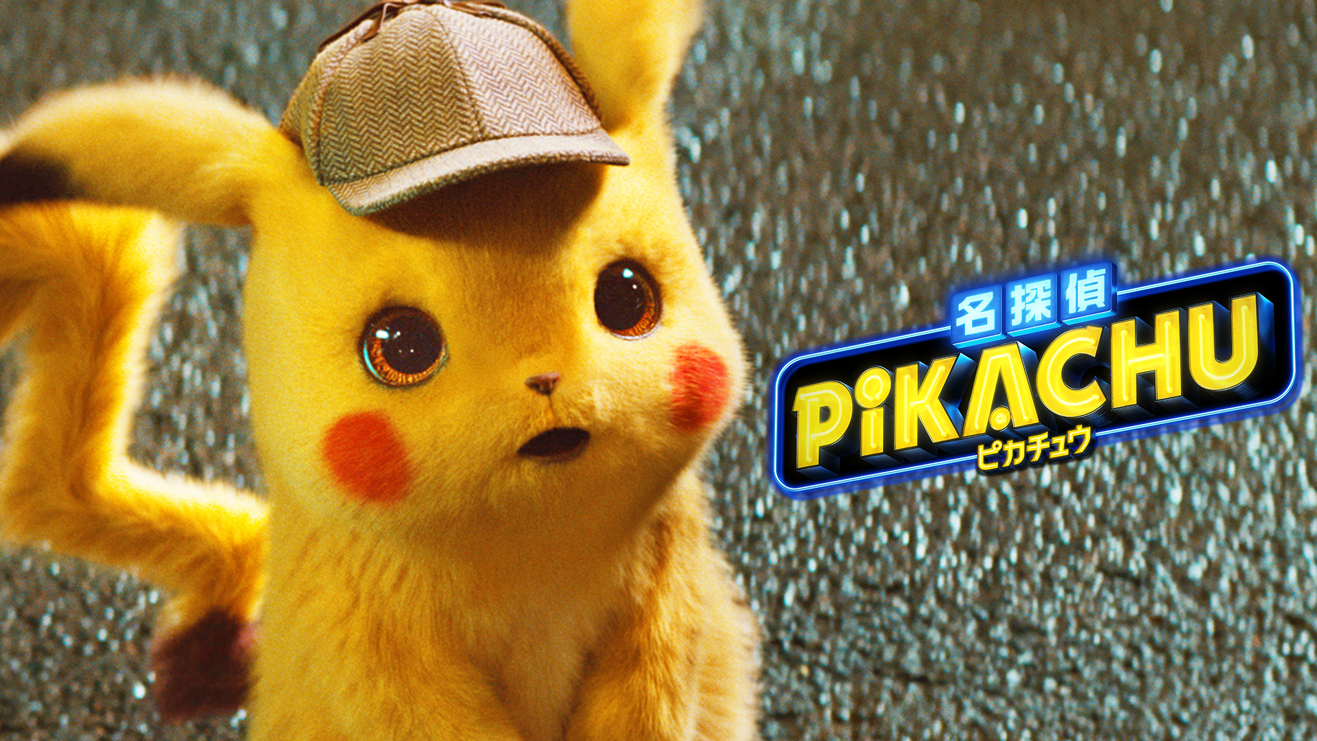 CINE HOME 名探偵ピカチュウ ぬいぐるみ 28cm ポケモン