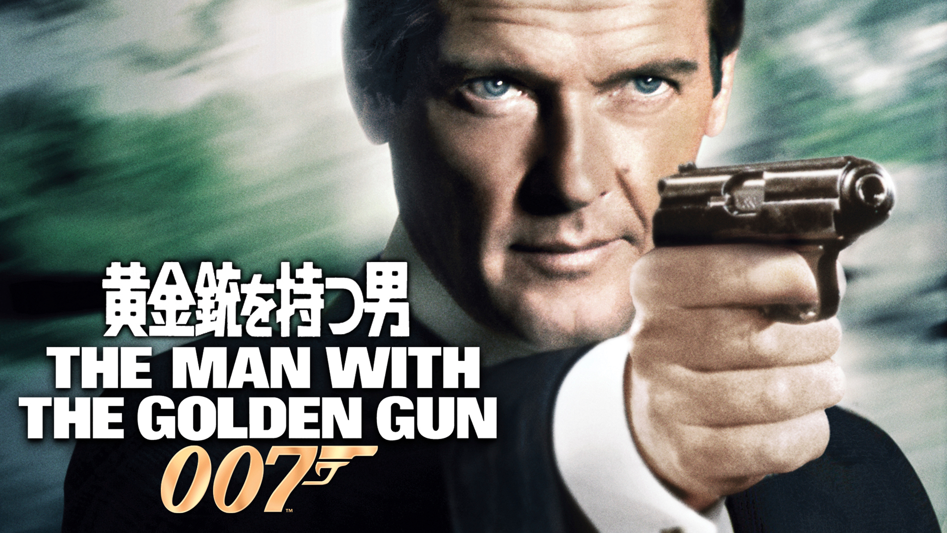 【中古】 007／黄金銃を持つ男【TV放送吹替初収録特別版】/ＤＶＤ/KIBF-4179 Amazon.co.jp: 007/黄金銃を持つ男【TV放送吹替初収録特別版