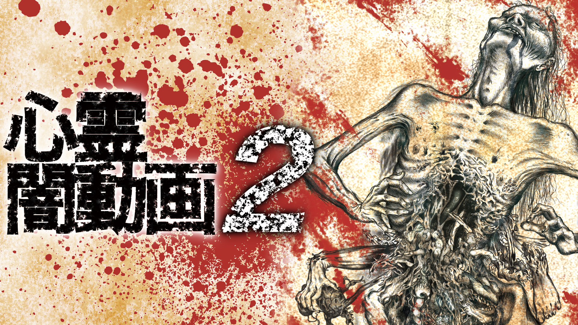 【未開封】地雷撤去隊・JUNK 死霊狩り 管Ｏ７８ 紅染の鬼が哭く - Album by UNDEAD CORPORATION DOUJIN WORKS