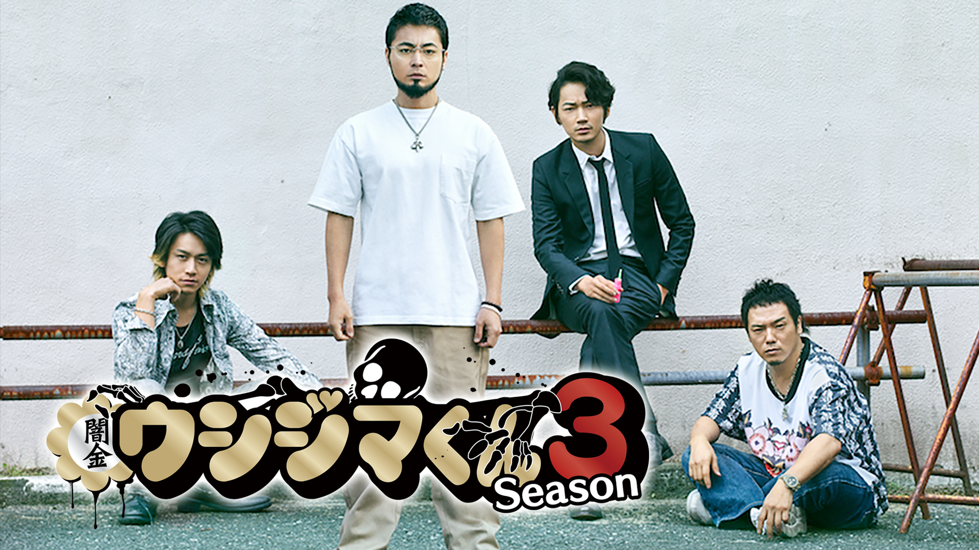 闇金ウシジマくん 42巻以外のほぼ全巻セット　/真鍋昌平（山田孝之 ドラマ 映画 闇金ウシジマくん 42巻以外のほぼ全巻セット /真鍋昌平（山田