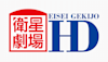 衛星劇場HD