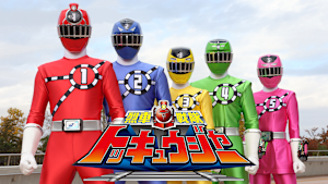 烈車戦隊トッキュウジャー