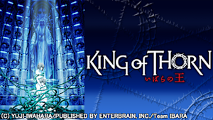 いばらの王 -King of Thorn-