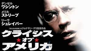 クライシス・オブ・アメリカ