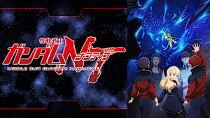 機動戦士ガンダムNT