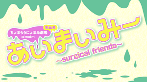あいまいみー