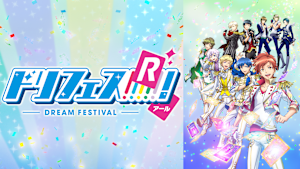ドリフェス！