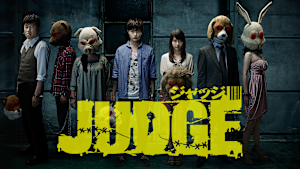 JUDGE／ジャッジ