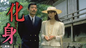 化身