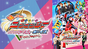 帰ってきた手裏剣戦隊ニンニンジャー ニンニンガールズVSボーイズ FINAL WARS