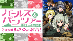 ガールズ＆パンツァー これが本当のアンツィオ戦です！
