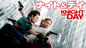 ナイト＆デイ