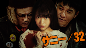 サニー／32