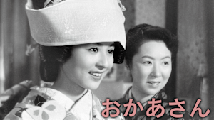 おかあさん